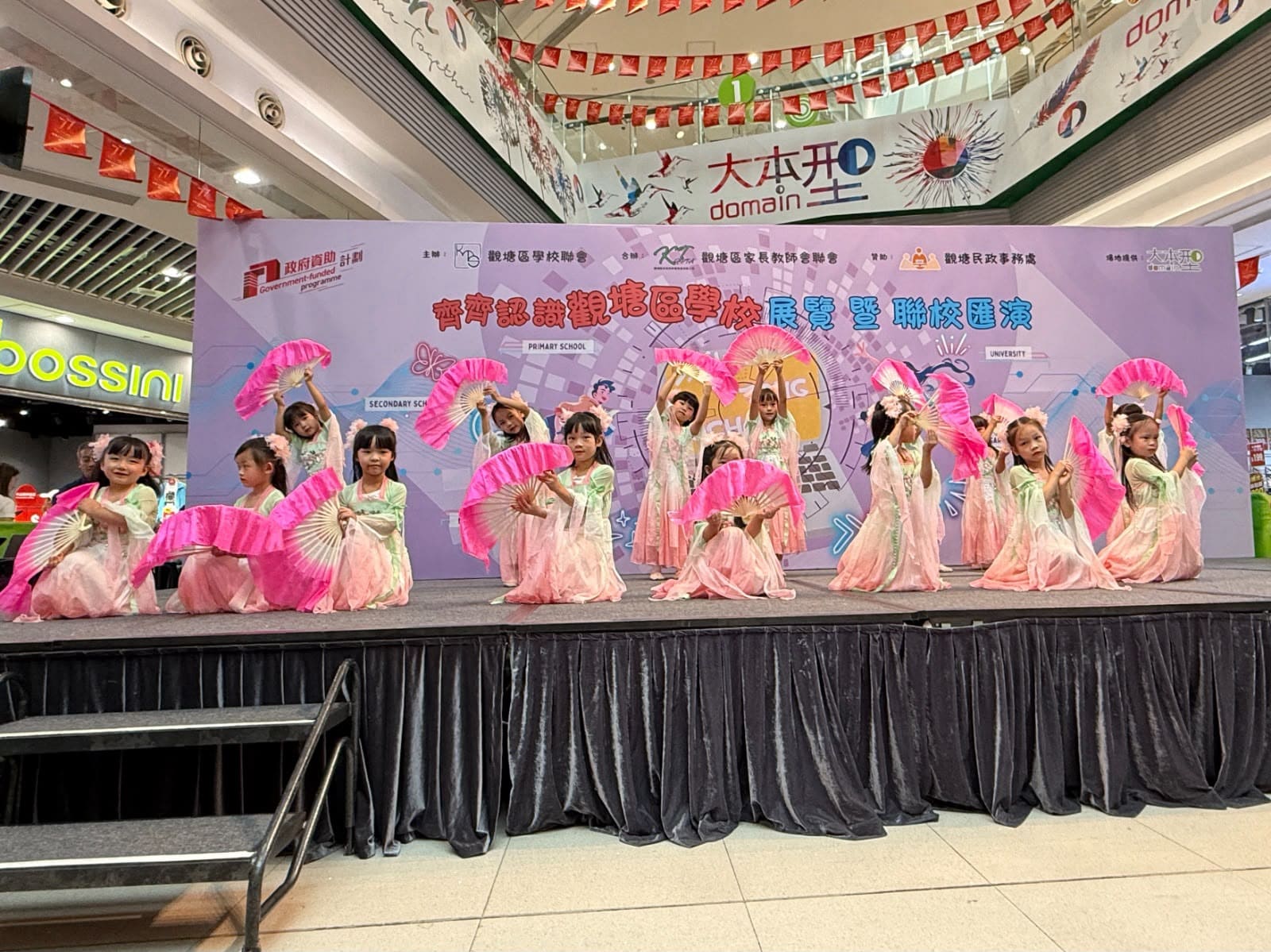 「齊齊認識觀塘區學校」展覽暨聯校匯演